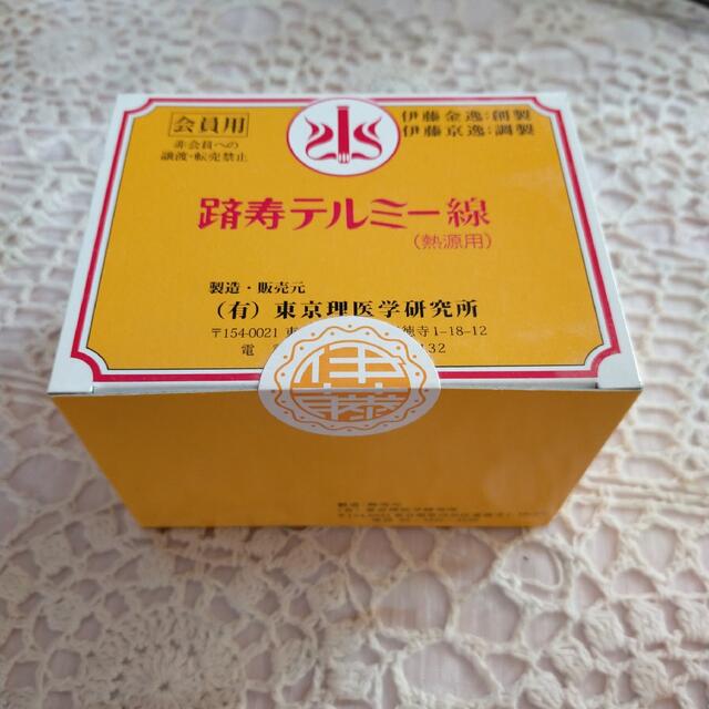 未開封品 テルミー線 300本入 2箱セット 【公式通販】