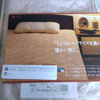 シャルレ（敷パッド）のフリマアイテム一覧