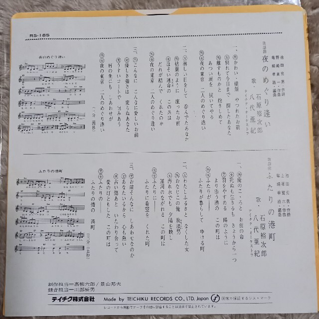 夜のめぐり逢い 石原裕次郎 / 八代亜紀の通販 by Yuki3926's shop｜ラクマ