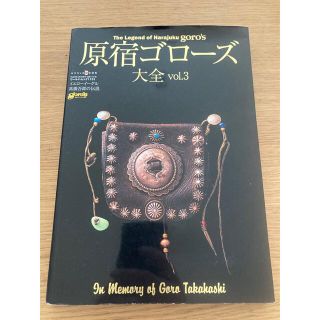 goro's（雑誌）のフリマアイテム一覧
