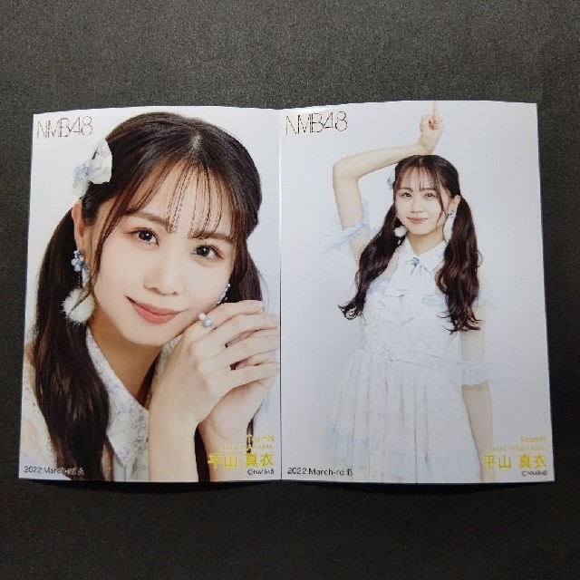 NMB48 - NMB48 平山真衣 2022Marchランダム生写真コンプの通販 by りょ