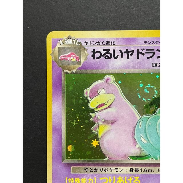 ポケモン - 美品☆ ポケモンカード わるいヤドラン ポケカ 旧裏 60