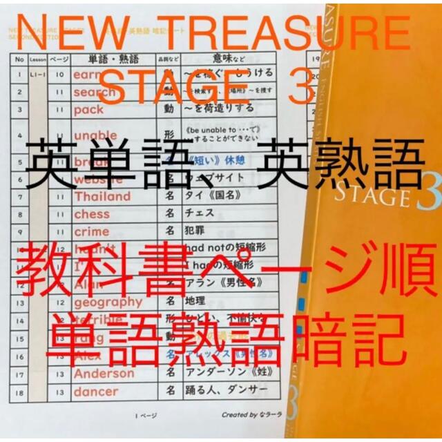 中3】ニュートレジャー ステージ3 《全部セット》キーポイント・単語