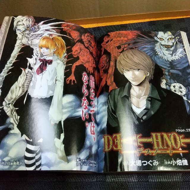 集英社 - 週刊少年ジャンプ 2004年31号※ワンピース巻頭 DEATH NOTE