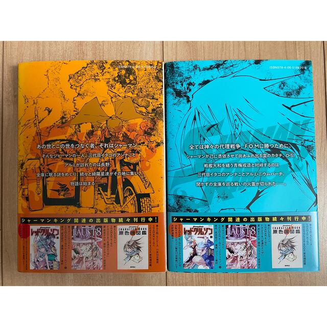 シャーマンキングフラワーズ、ゼロ、スーパースター、レッドクリムゾン