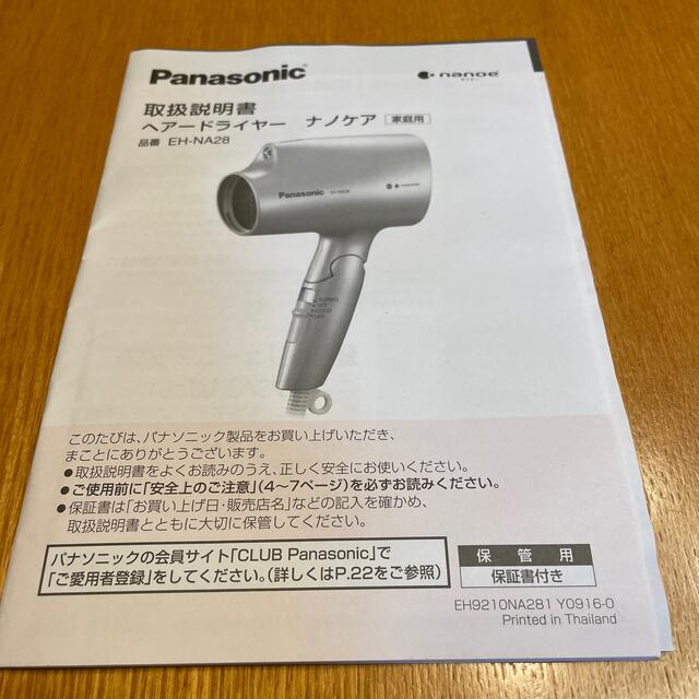 Panasonic - 【ジャンク品】パナソニック ヘアドライヤー ナノケアの