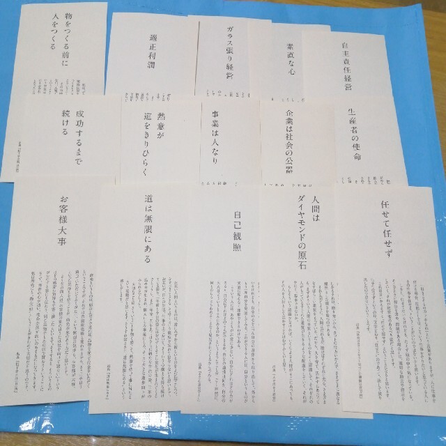 パナソニックミュージアム 松下幸之助氏の名言が書かれたカード15枚 A
