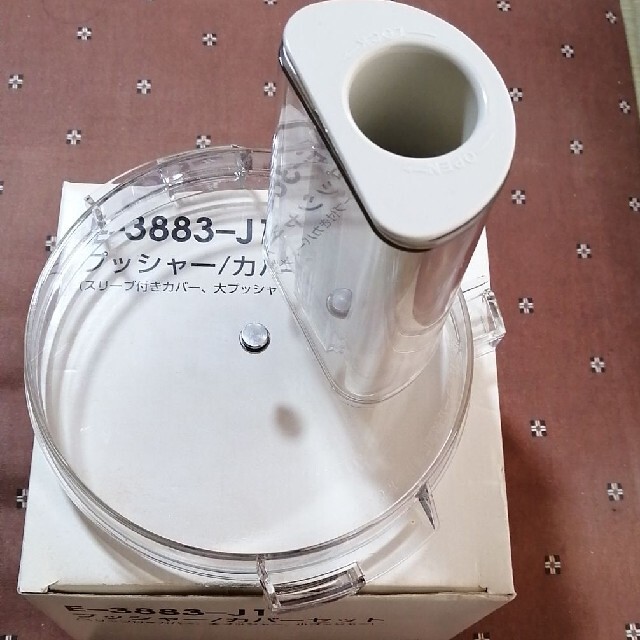 Amway - 【美品】アムウェイ フードプロセッサー プッシャー カバー