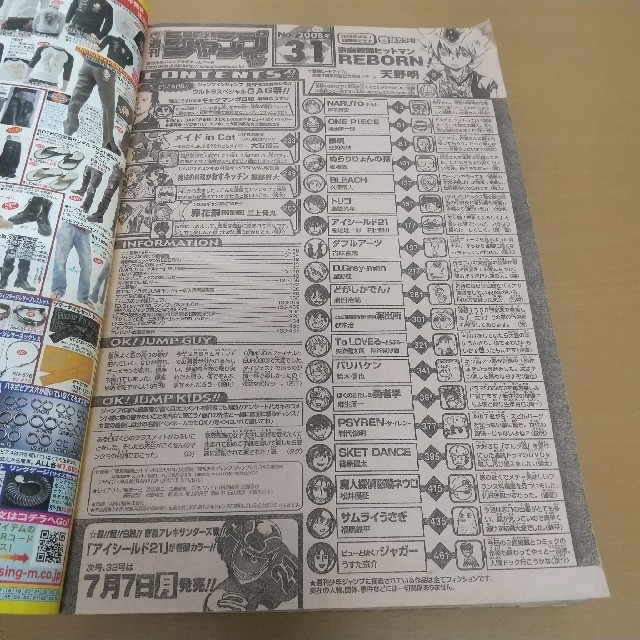 集英社 - 週刊少年ジャンプ 2009年28号 家庭教師ヒットマン REBORN