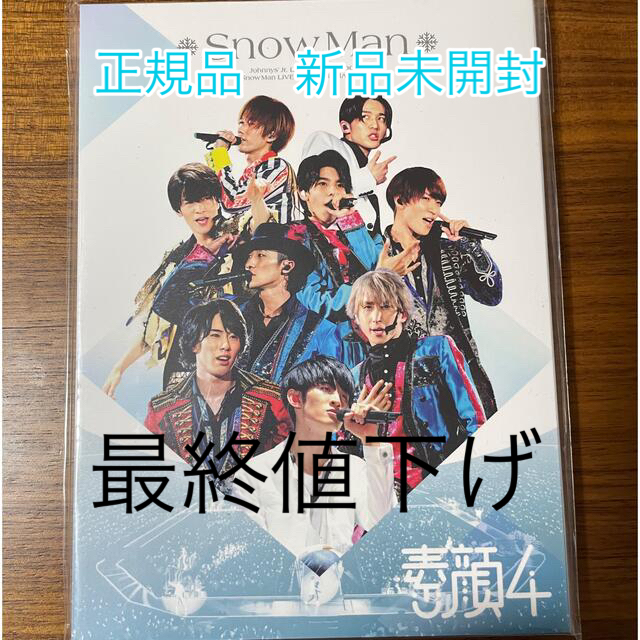 Snow Man - 17日まで【新品未開封】素顔4 SnowMan版 正規品の通販 by