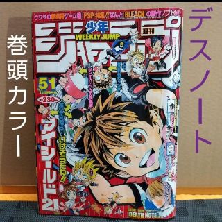 集英社 - 週刊少年ジャンプ 2004年51号 ※DEATH NOTE 巻頭カラーの通販