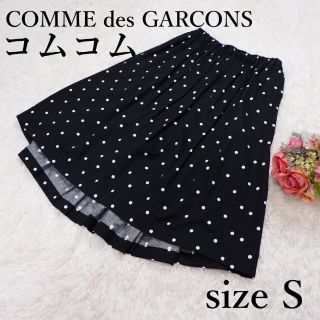 COMME des GARCONS（ロングスカート）のフリマアイテム一覧