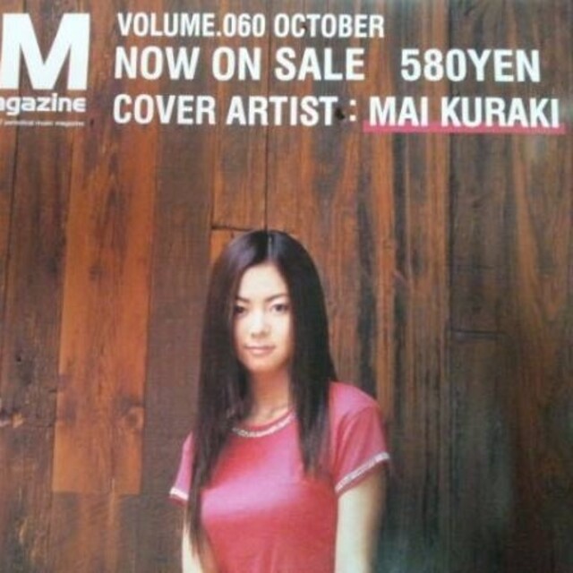 倉木麻衣ポスターA3非売品J＊GM J groove magazine 060号の通販 by