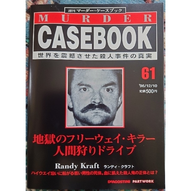 9冊セット】週刊マーダー・ケースブック 59~67の通販 by たっきー｜ラクマ
