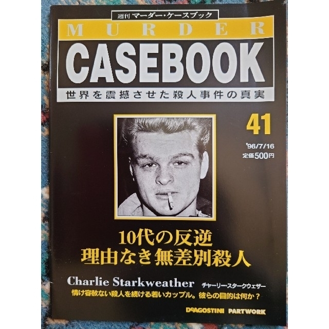 9冊セット】週刊マーダー・ ケースブック 39~47の通販 by たっきー｜ラクマ