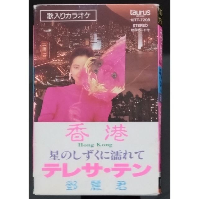 カセットテープ テレサ・テン /香港】鄧麗君【CT】の通販 by