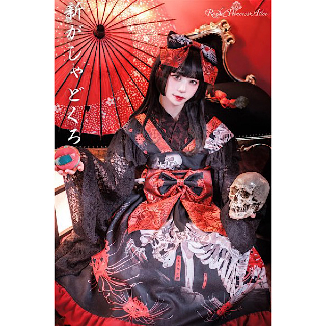 metamorphose temps de fille - Royal Princess Alice 新がしゃどくろ