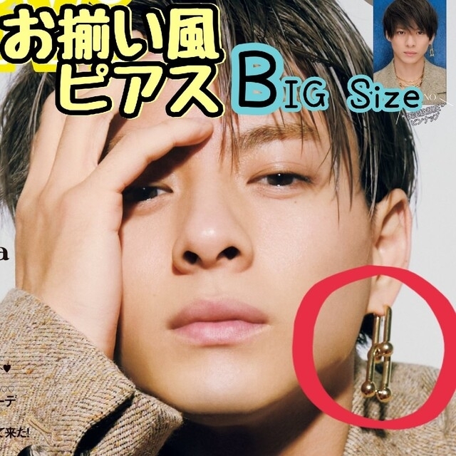 平野紫耀 くん ViVi12月号 着用タイプ ゴールドピアス お揃い風の通販
