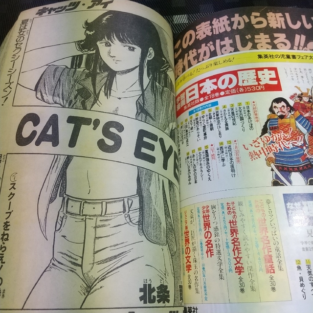 集英社 - 週刊少年ジャンプ 1982年34号※翔の大地：高橋よしひろ：新