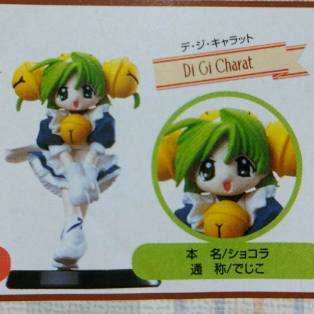BANDAI - Di Gi Charat デ・ジ・キャラット リアルフィギュア 全4種
