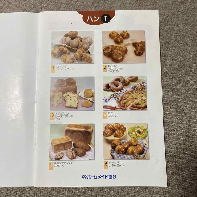 ホームメイド協会 パンテキストの通販 by みんみん's shop｜ラクマ