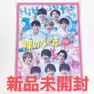 ジャニーズJr. - 裸の少年 サマステ DVD 2020 B盤 美少年 少年忍者の