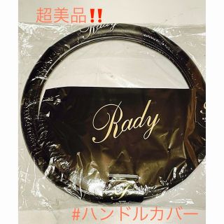 Rady（車内アクセサリ）のフリマアイテム一覧