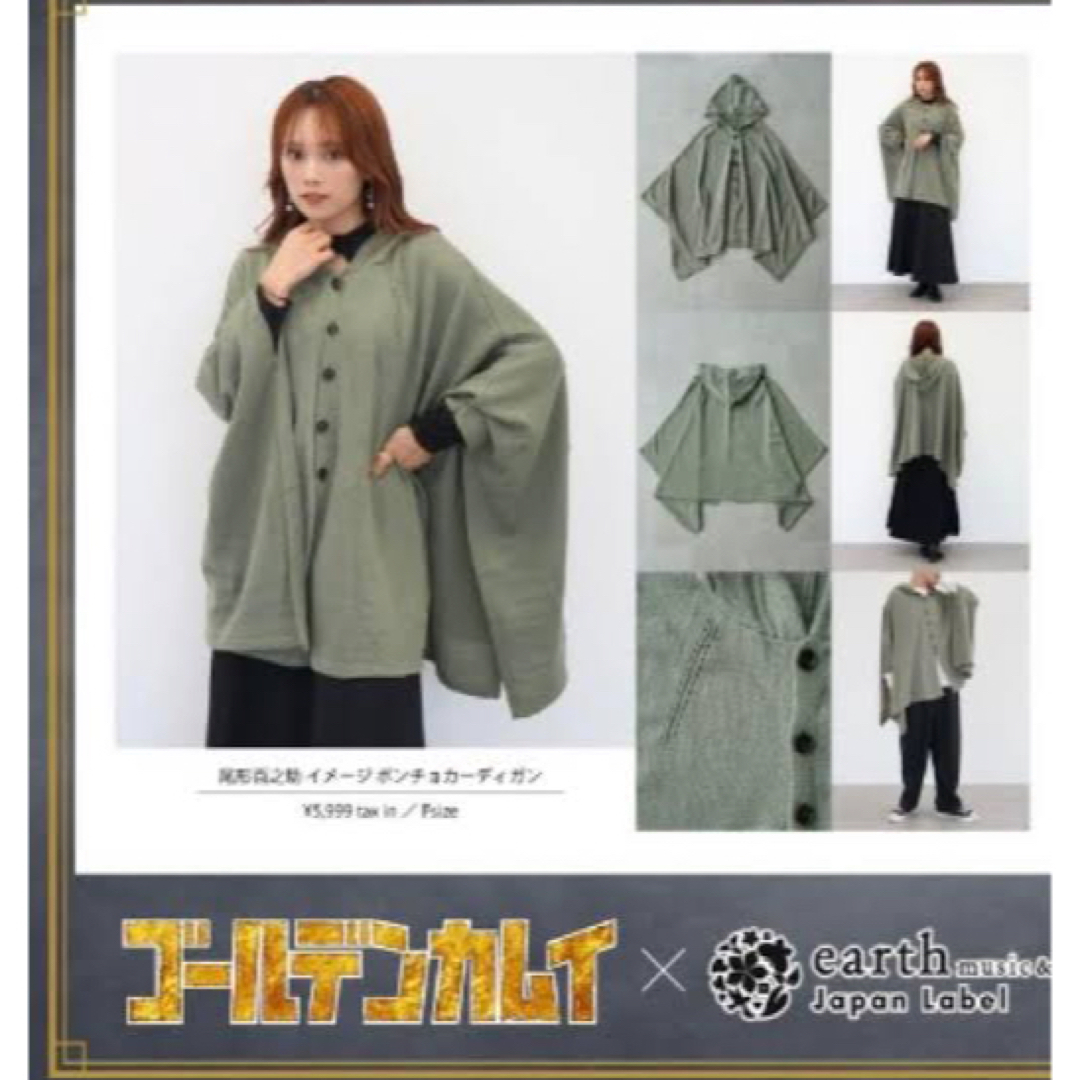 earth music & ecology - ゴールデンカムイ 尾形ポンチョの通販 by