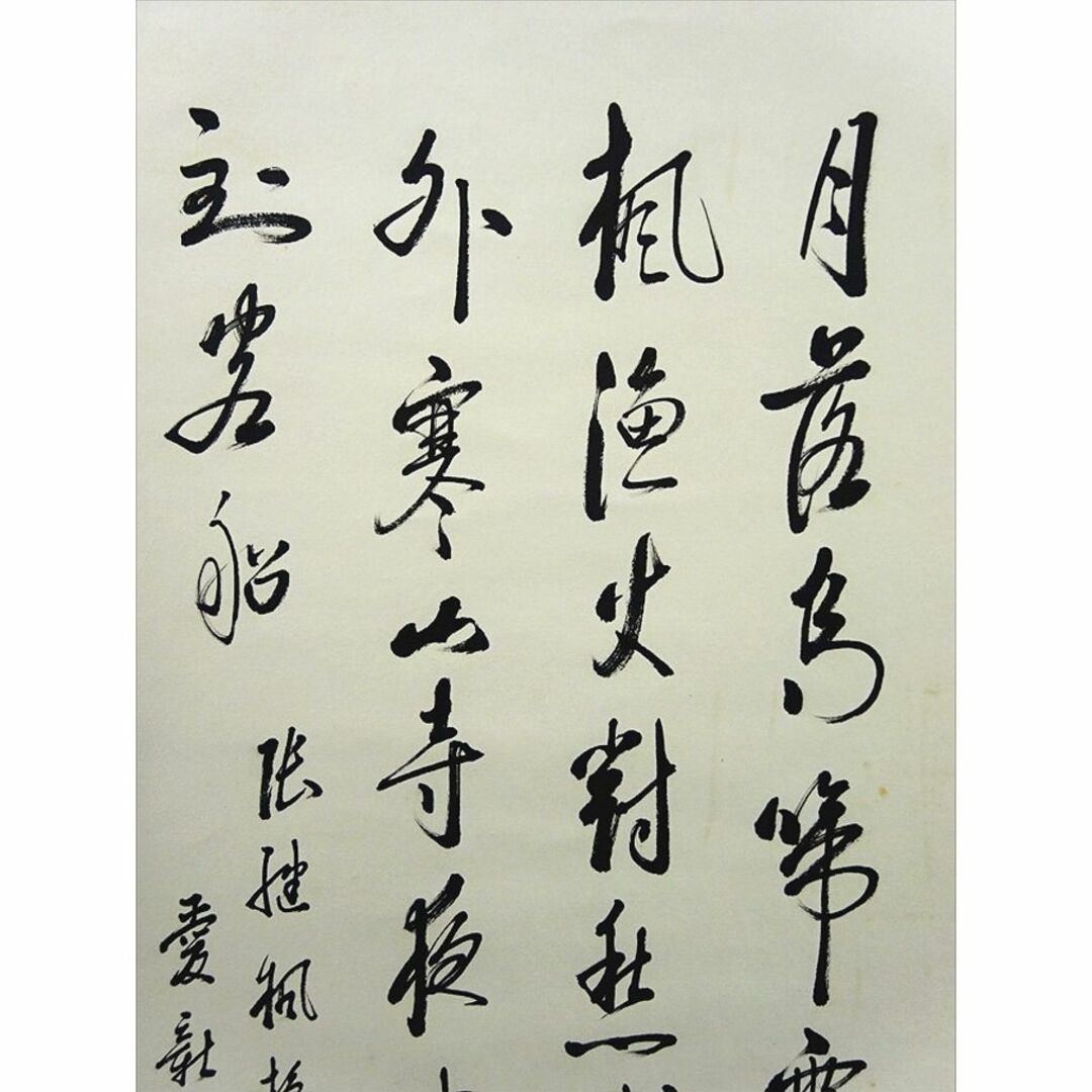 掛軸 愛新覚羅毓琳『中国 四行書』紙本 合わせ箱付 掛け軸 w04287の