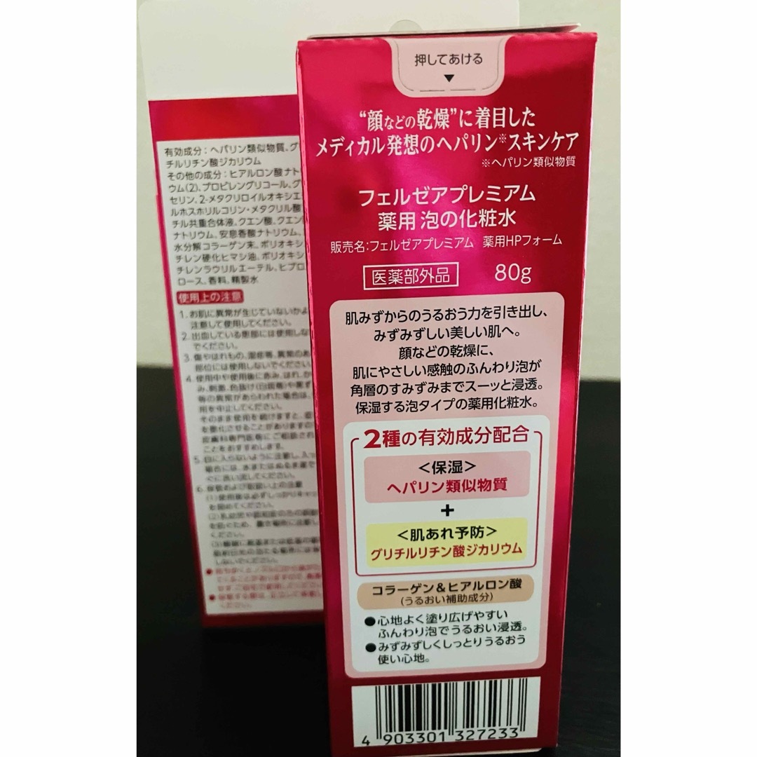 FERZEA（LION） - フェルゼアプレミアム 薬用 泡の化粧水 5本セットの