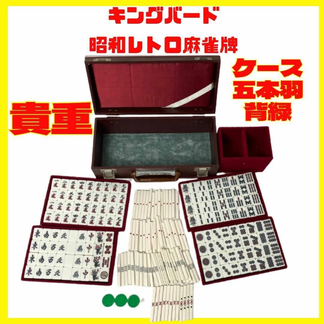 貴重 昭和 レトロ キングバード 麻雀牌 五本羽 ダイヤ イーピン 背面緑