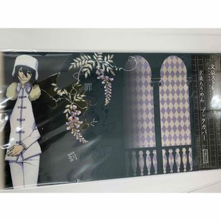 文豪ストレイドッグス【今日まふ2019】京染ちりめんブックカバー