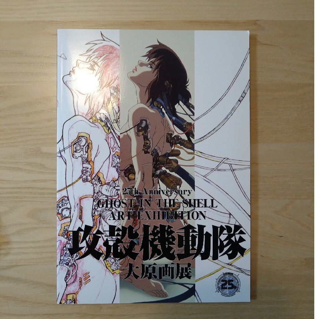 攻殻機動隊 大原画展 画集の通販 by chika rin's shop｜ラクマ
