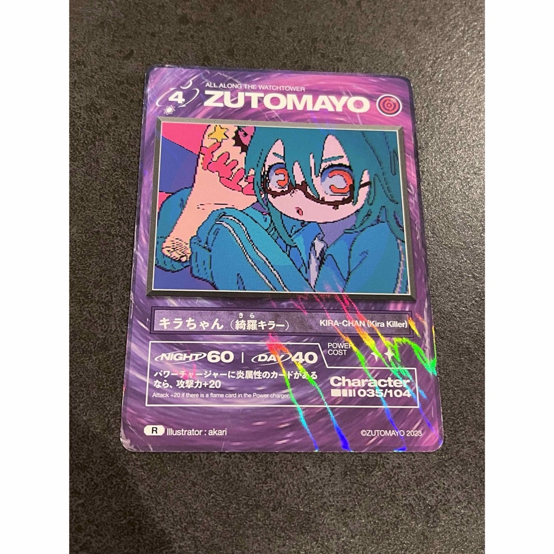 ずっと真夜中でいいのに。 ずとまよカード No.35 キラちゃん(綺羅