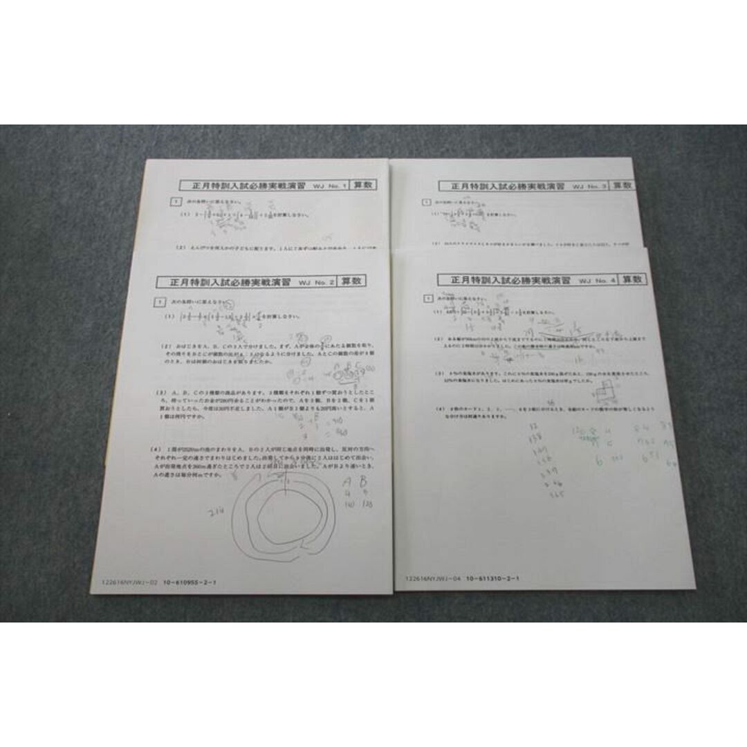 SAPIX サピックス 正月特訓入試必勝実戦演習 WJ No.1〜4 算数 テスト計
