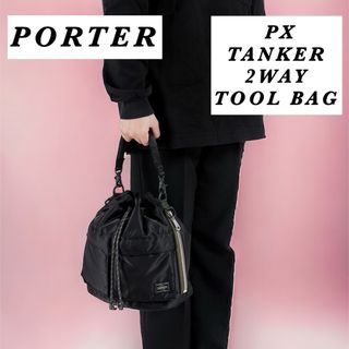 PORTER - 【美品】PORTER / PX TANKER 2WAY TOOL BAG 黒色の通販 by