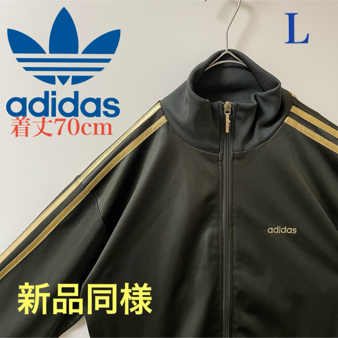 adidas - 新品同様L】アディダス刺繍トラックジャケット古着ジャージ
