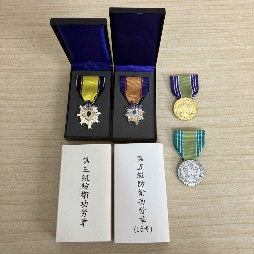防衛功労章(3級 5級) 部隊功績メダル(特別 第1級) 4個セット 防衛記念
