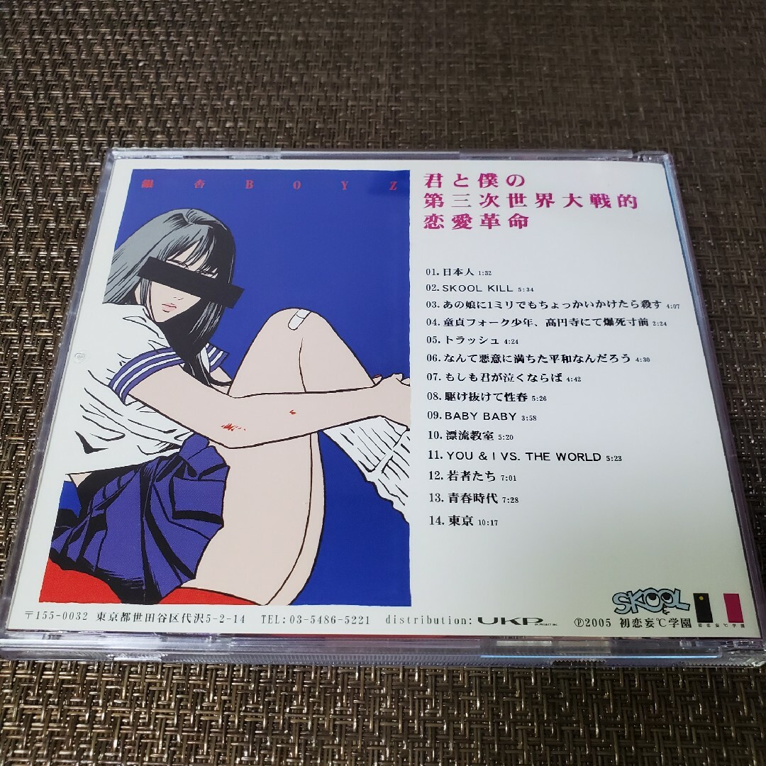 君と僕の第三次世界大戦的恋愛革命」銀杏BOYZの通販 by こぺ's shop