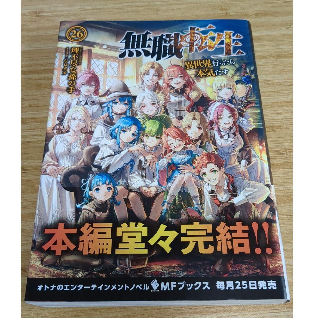 無職転生 26巻の通販 by こだぬき's shop｜ラクマ