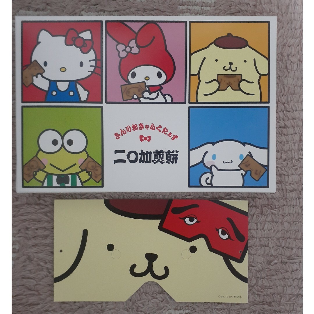 サンリオ - 未使用☆東雲堂 二○加煎餅 さんりおきゃらくたぁずお面&空