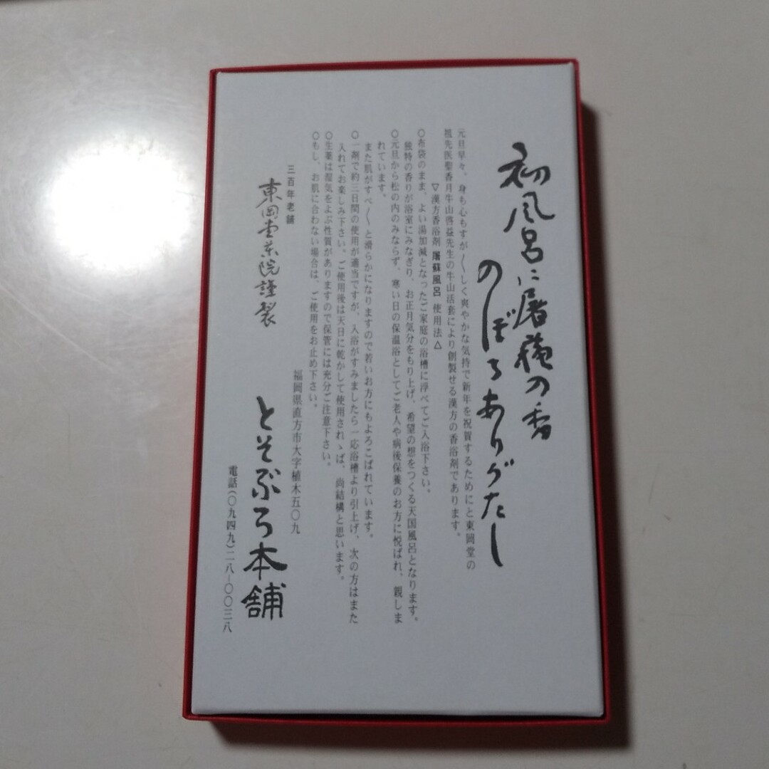 屠蘇風呂 とそぶろ本舗 東岡堂の通販 by うか*'s shop｜ラクマ