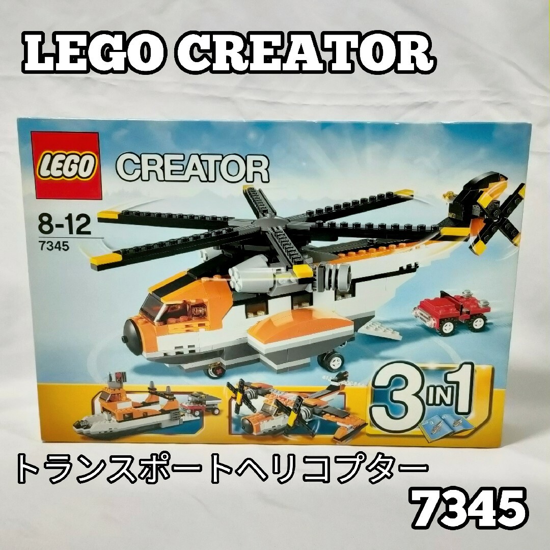 LEGO レゴ クリエイター トランスポートヘリコプター 7345 zkの通販 by