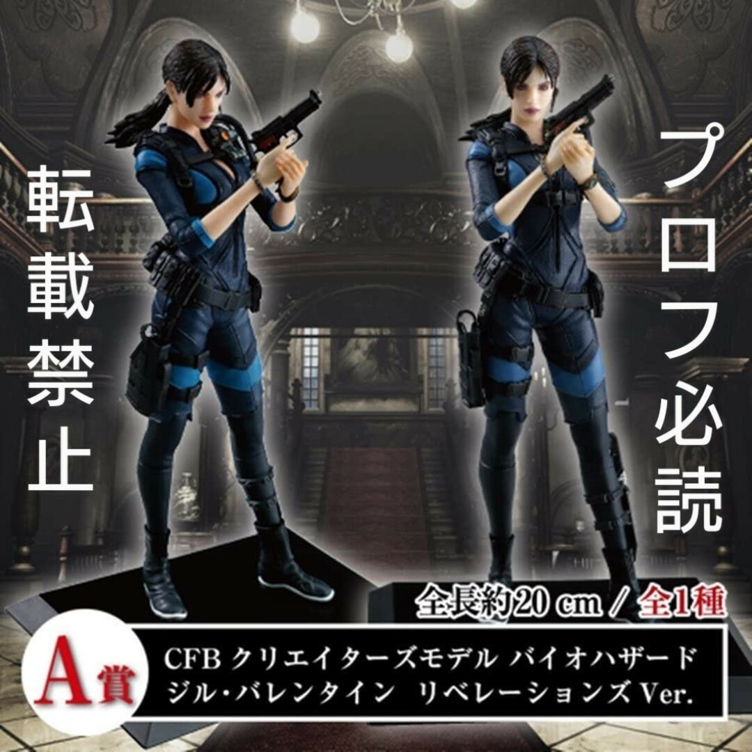 CAPCOM - 「新品」バイオハザード くじ A賞 ジル・バレンタイン