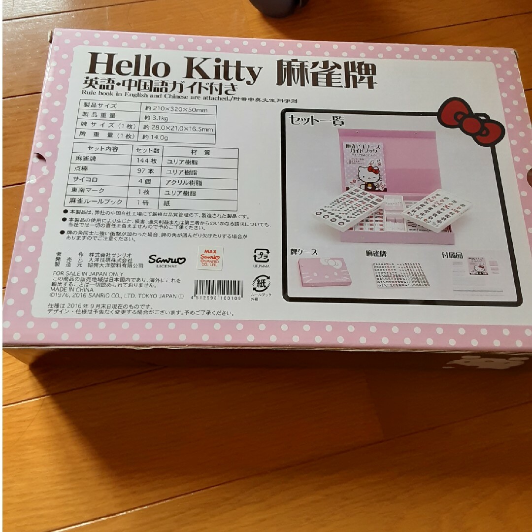大洋技研｜TAIYO ハローキティ麻雀牌 未使用の通販 by かおりなえ's