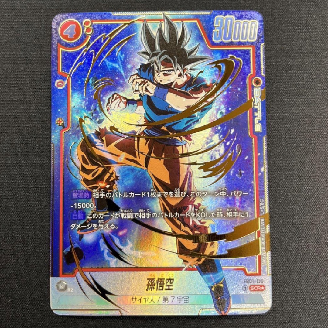 ドラゴンボールフュージョンワールド SCR パラレル2枚セット FB08-121