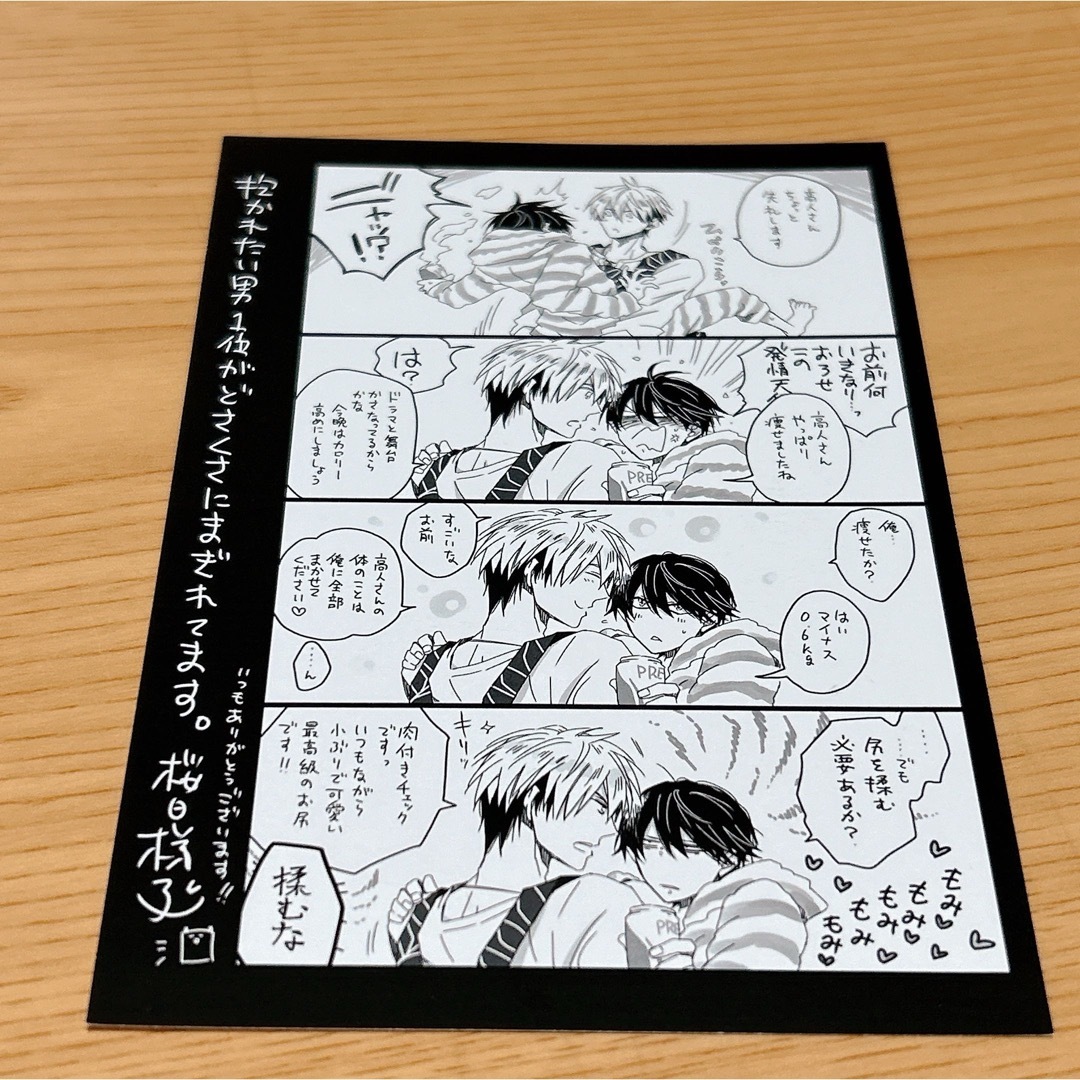 抱かれたい男1位に脅されています。 アニメイト特典 イラストカードの