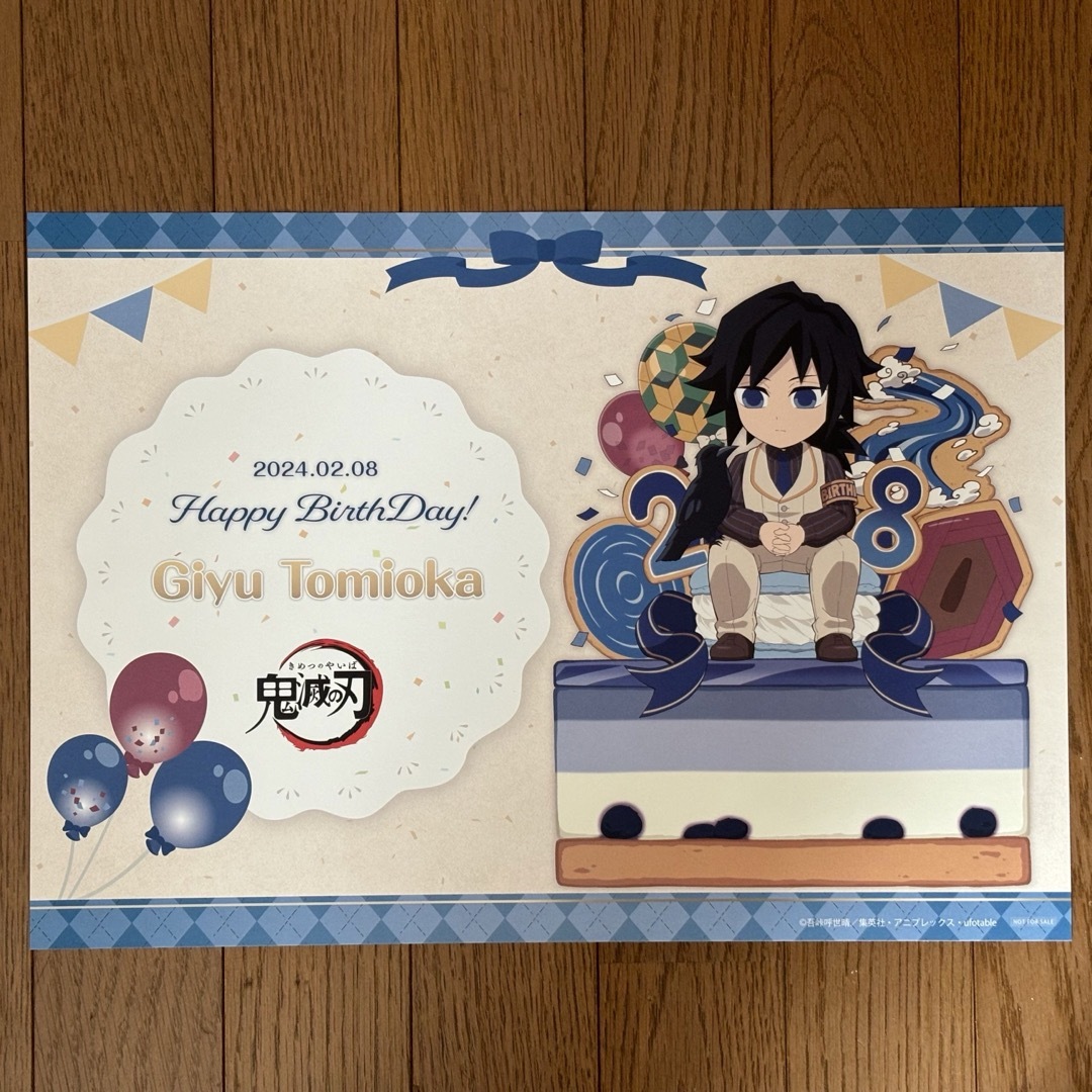 鬼滅の刃 - 【非売品】鬼滅の刃 冨岡義勇 バースデー 限定 ランチョン
