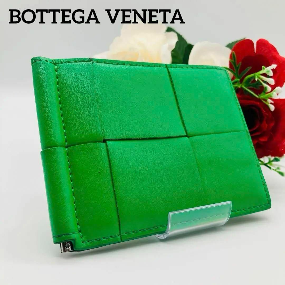BOTTEGA VENETA - 【現行・定番カラー】ボッテガ マネークリップ