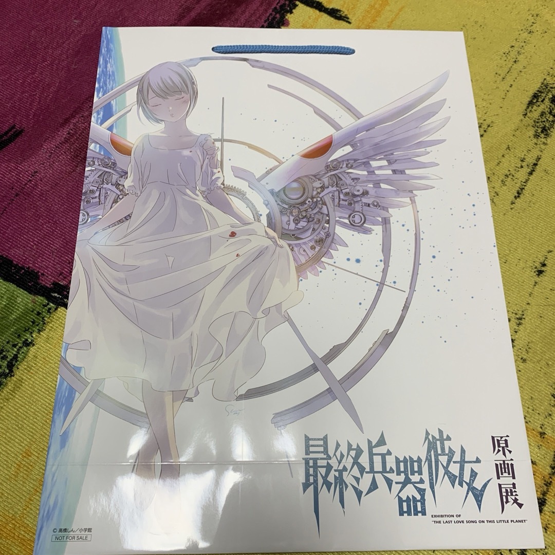 最終兵器彼女 原画展 特典 ショッパーの通販 by みっきまぅす's shop